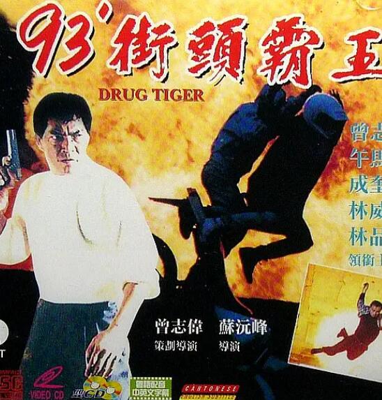 《末日悍匪记》海报